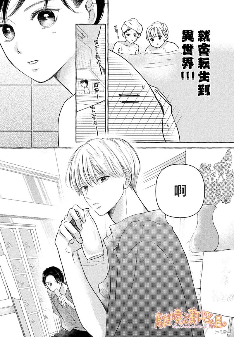 《教面红耳赤的我恋爱吧》第06话第10页