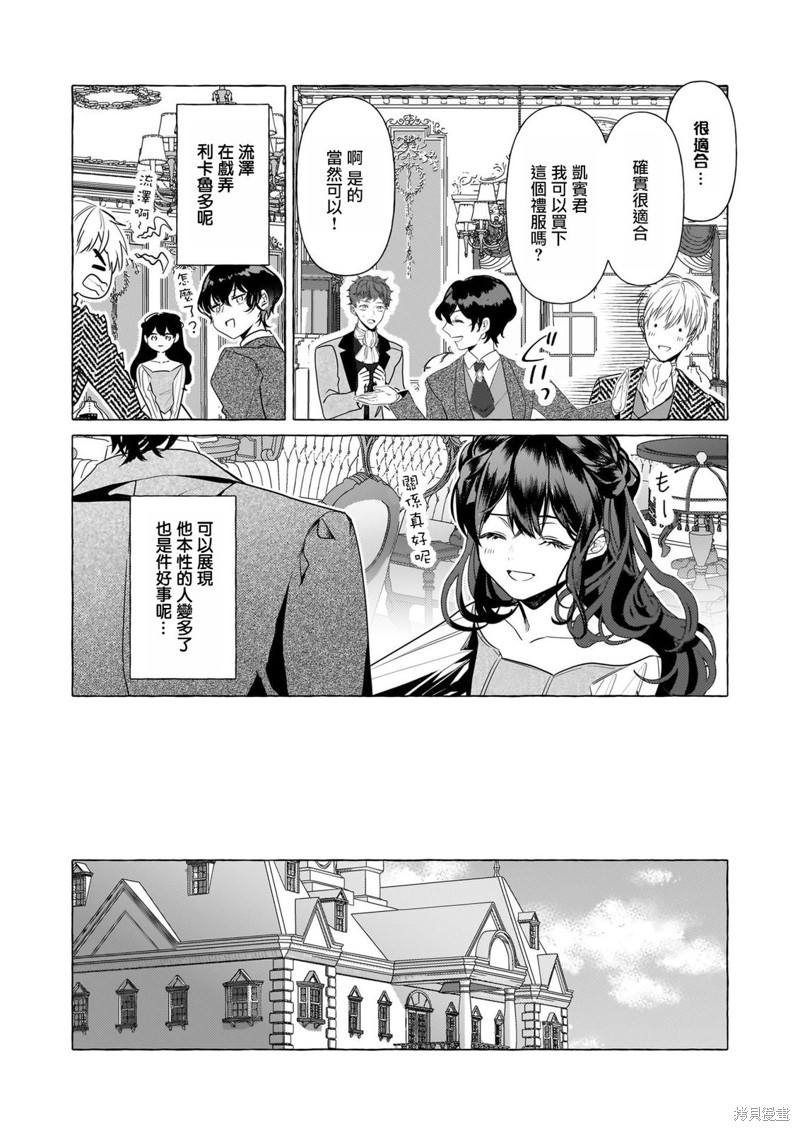 《转生成了少女漫画里的白猪千金reBoooot!》第32话第14页