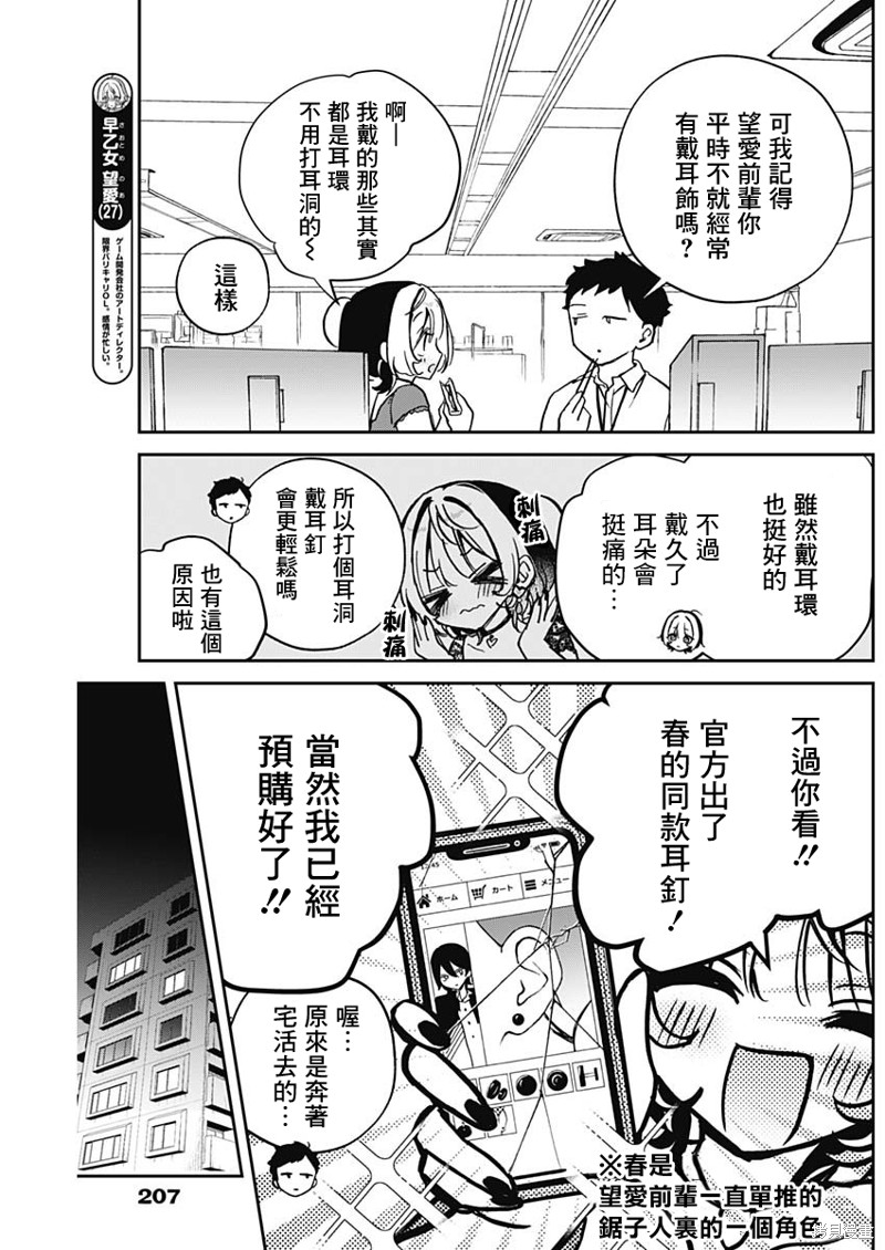 《望爱前辈是朋友》第40话第3页