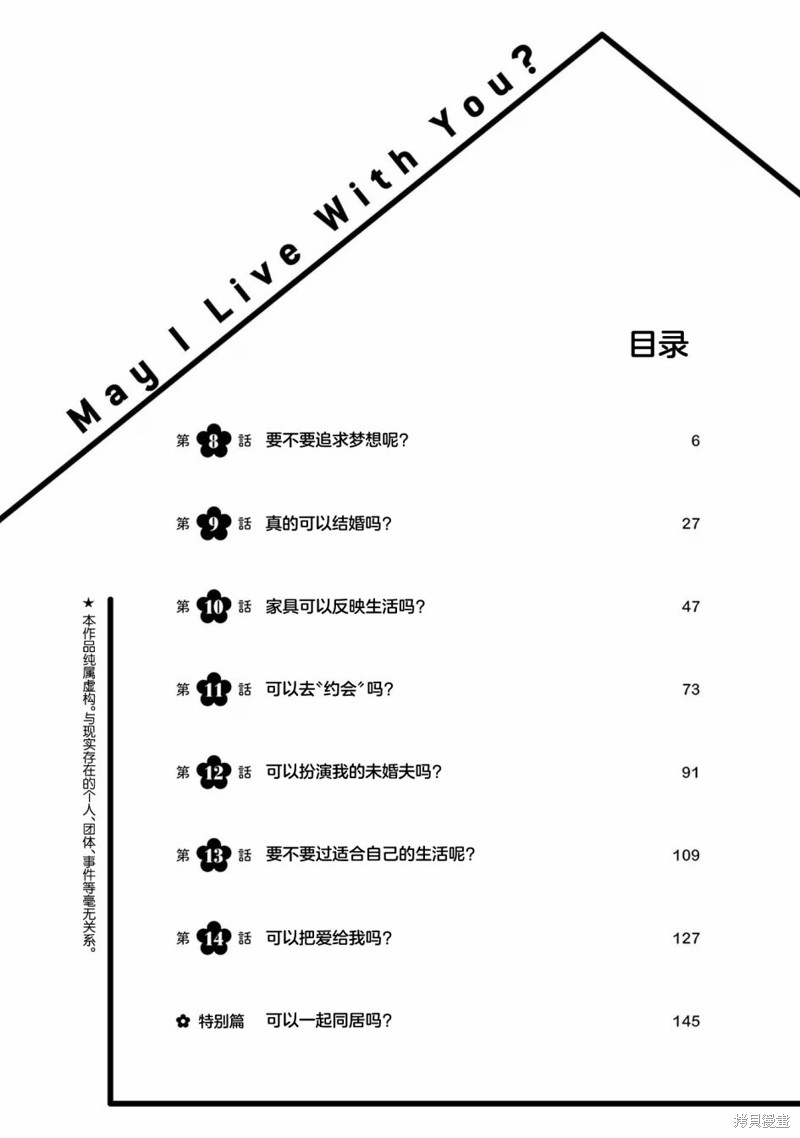 《可否同居》第08话第7页