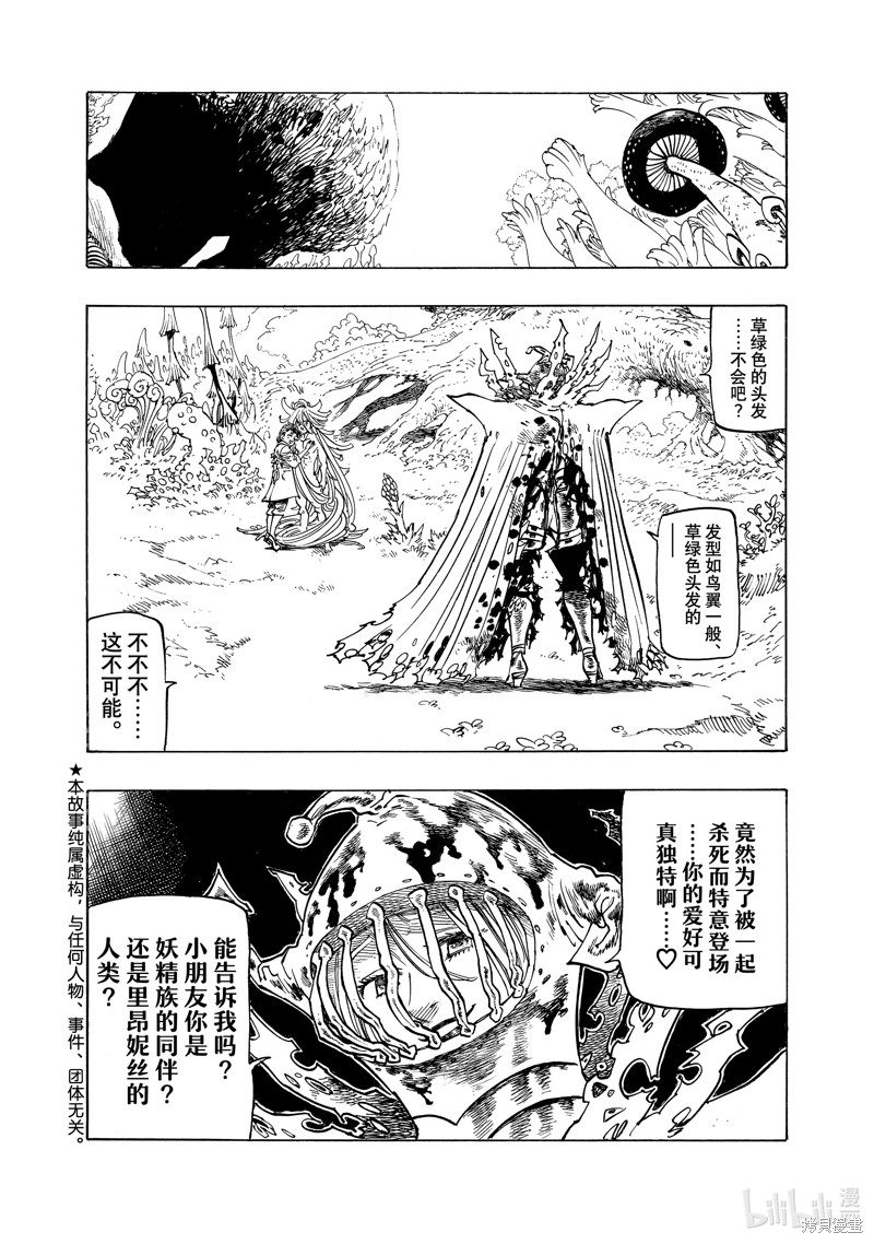 《启示录四骑士》第152话第2页