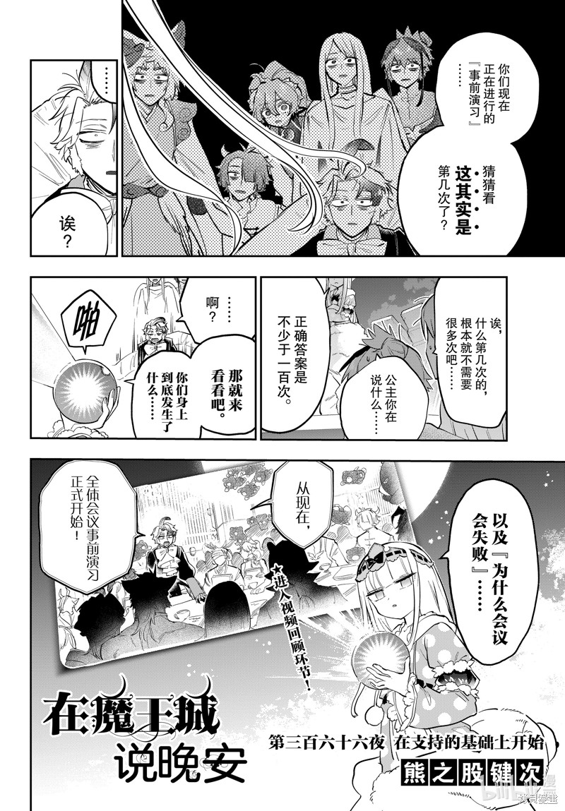 《在魔王城说晚安》第366话第2页