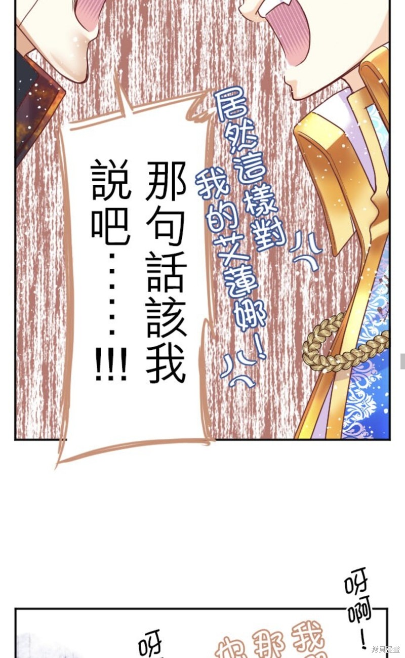 《转生侍女的王宫奋斗记》第142话第38页