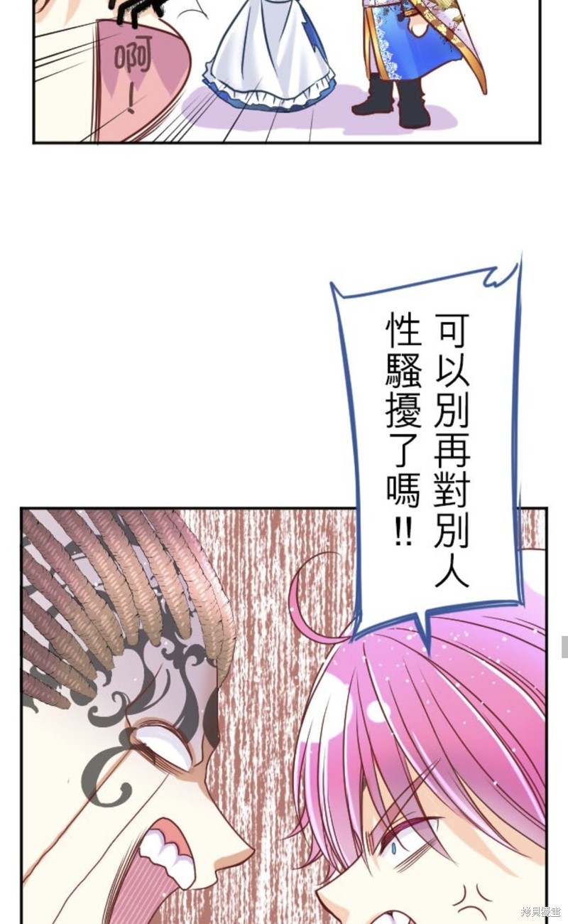 《转生侍女的王宫奋斗记》第142话第37页