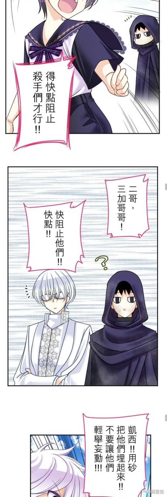 《转生侍女的王宫奋斗记》第142话第14页