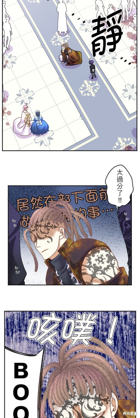 《转生侍女的王宫奋斗记》第142话第6页