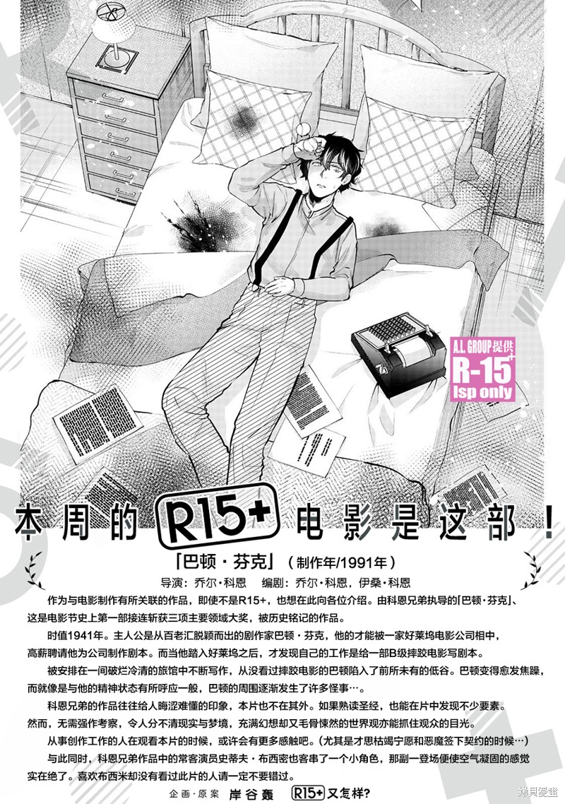 《R15+又怎样？》第64话第21页