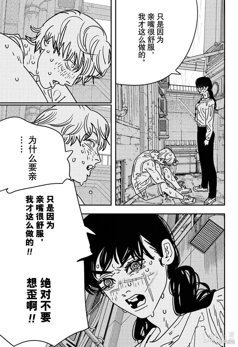 《电锯人》第168话第3页