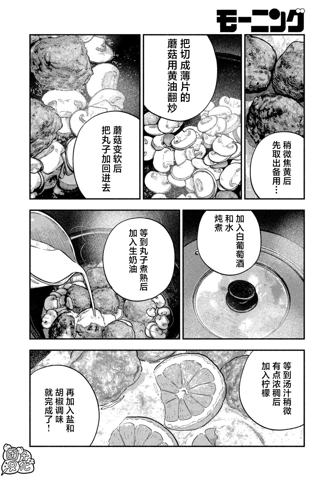 《爱情是烤肉的滋味！》第148话第14页