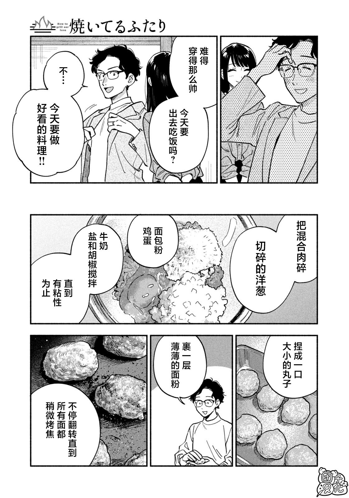 《爱情是烤肉的滋味！》第148话第13页