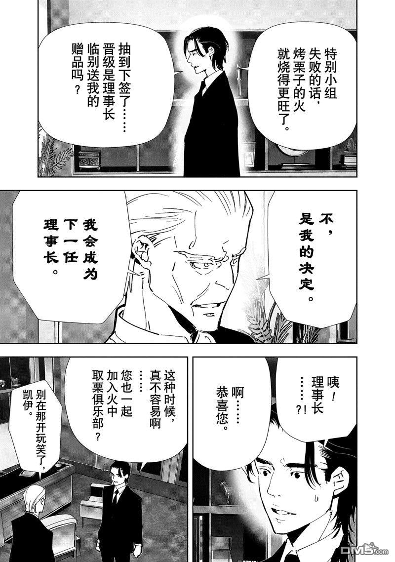 《鸭乃桥论的禁忌推理》第133话第11页