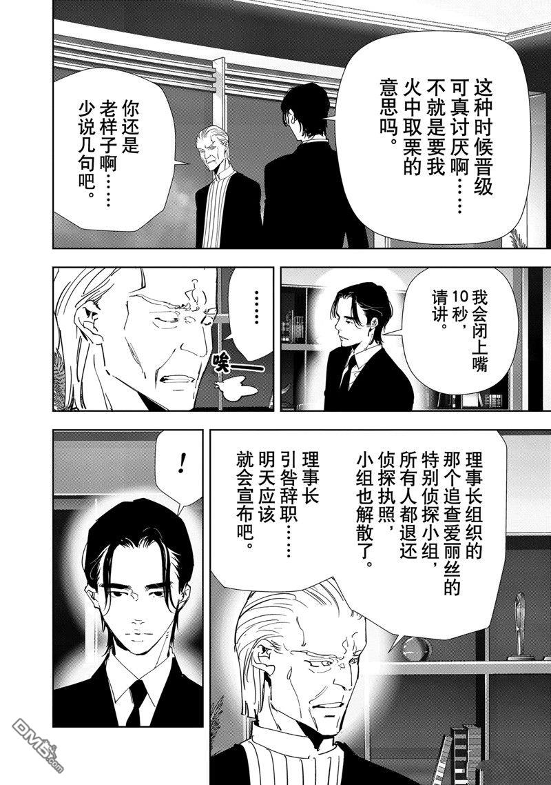 《鸭乃桥论的禁忌推理》第133话第10页