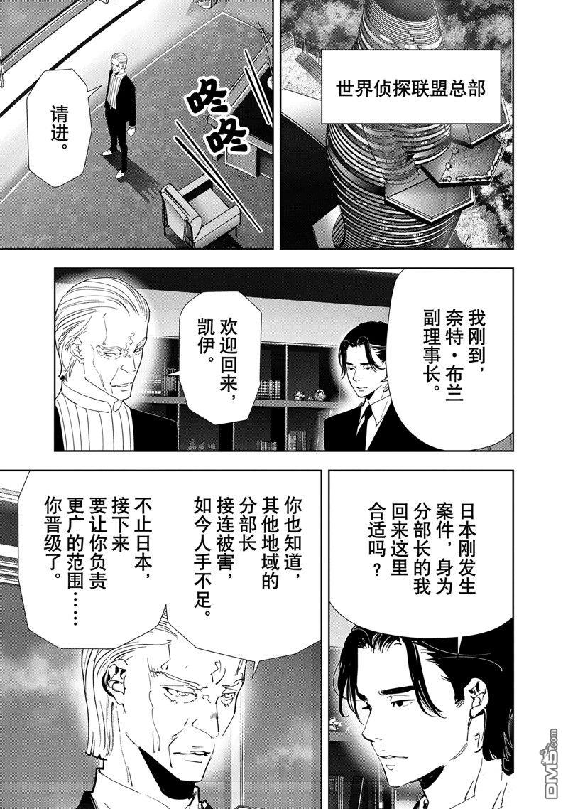 《鸭乃桥论的禁忌推理》第133话第9页