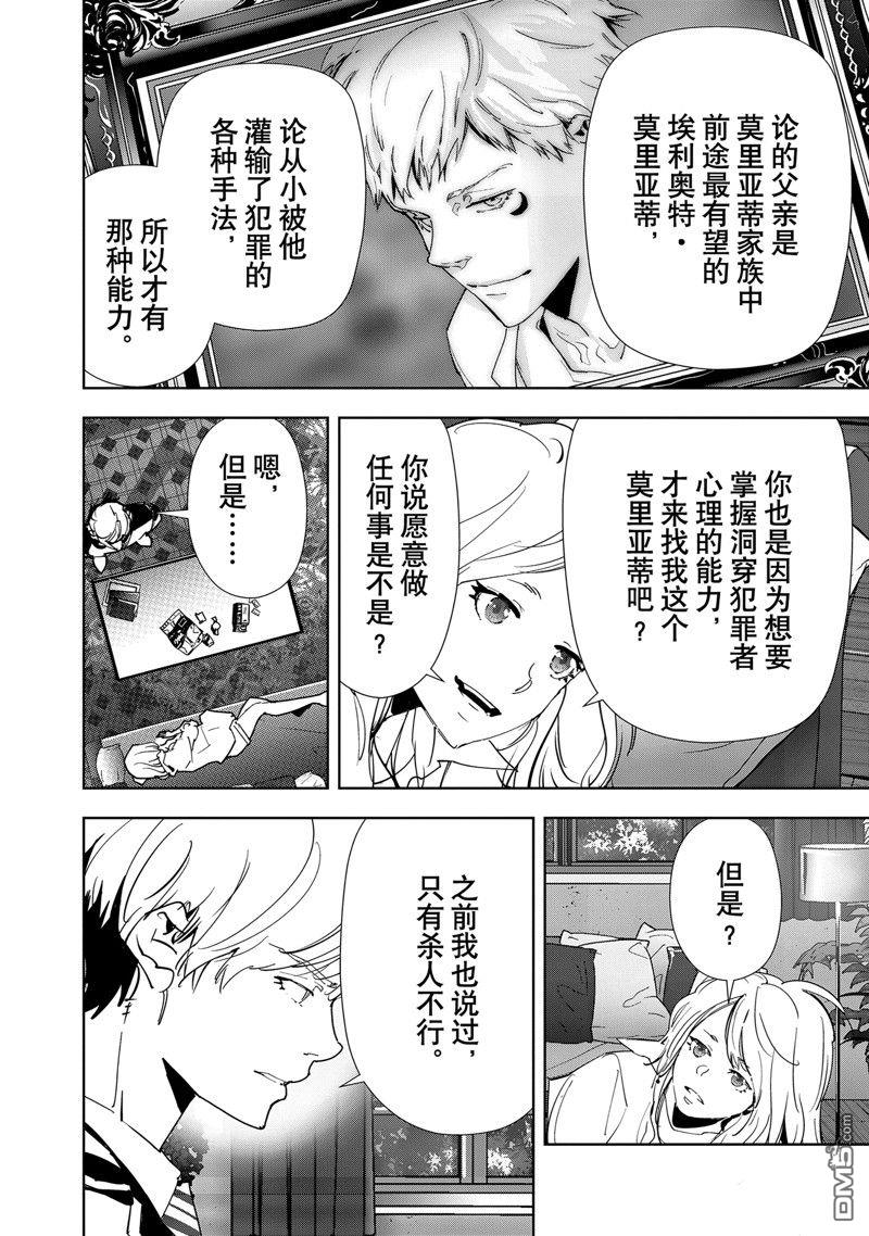 《鸭乃桥论的禁忌推理》第133话第4页