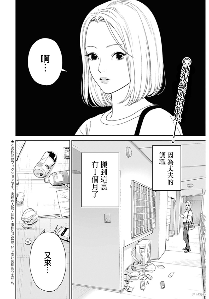 《金鱼妻》第53话扫除妻1第2页