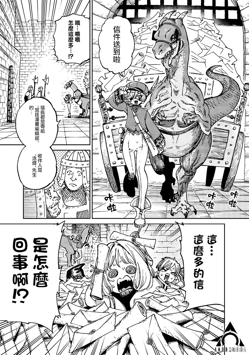 《异世界编辑~用漫画拯救世界~》第16话第1页