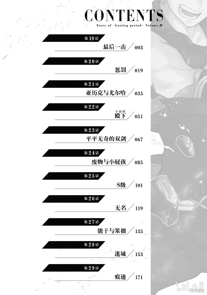 《队友太弱所以贯彻辅助的宫廷魔法师，惨遭流放目标却是最强》第19话第3页