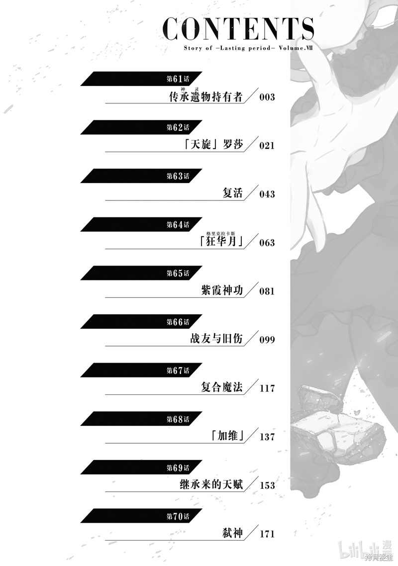 《队友太弱所以贯彻辅助的宫廷魔法师，惨遭流放目标却是最强》第61话第3页