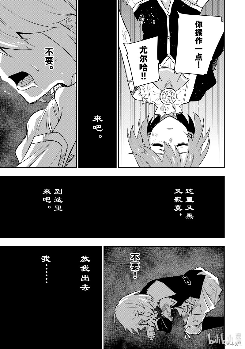 《队友太弱所以贯彻辅助的宫廷魔法师，惨遭流放目标却是最强》第79话第7页