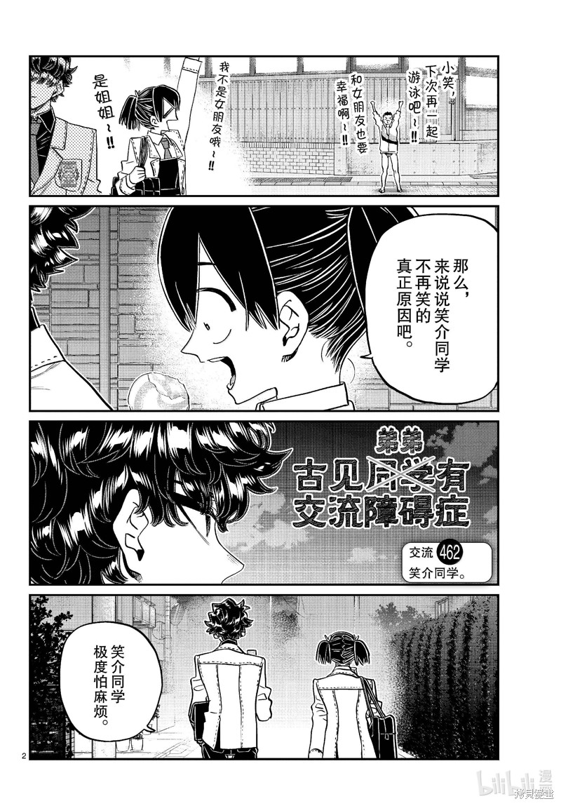 《古见同学有交流障碍症》第462话第2页