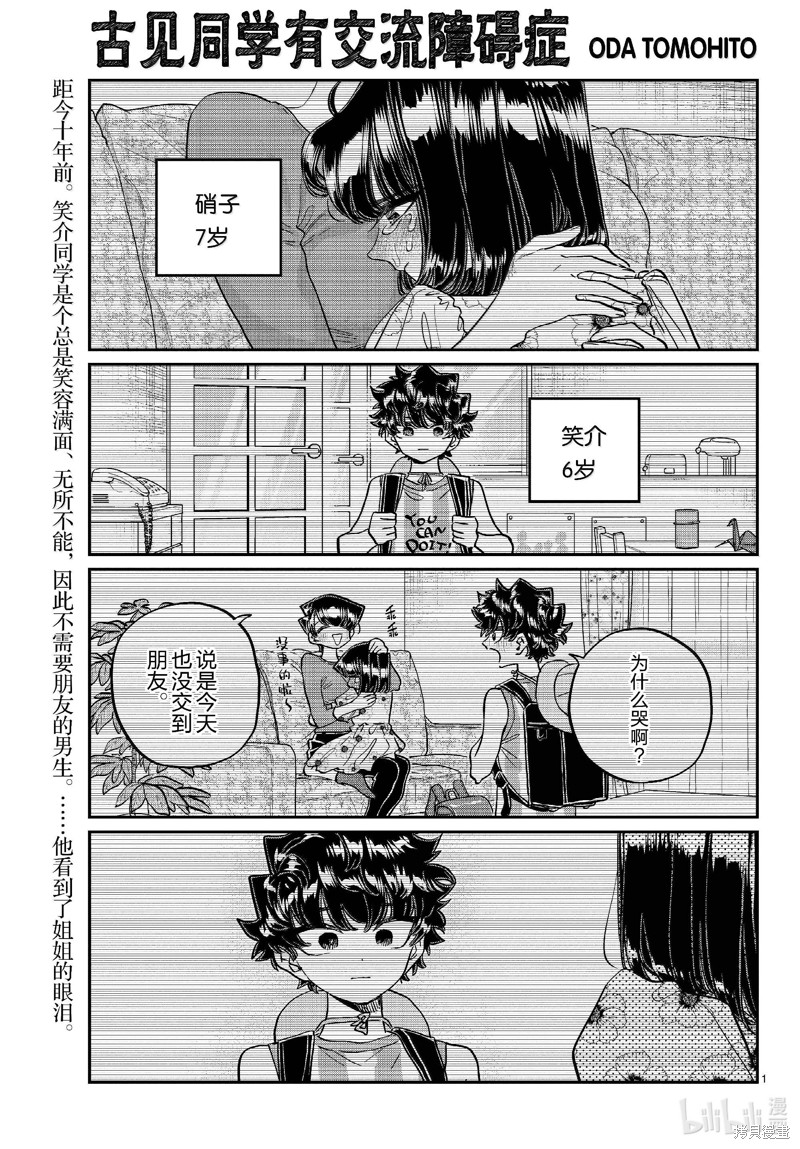 《古见同学有交流障碍症》第462话第1页