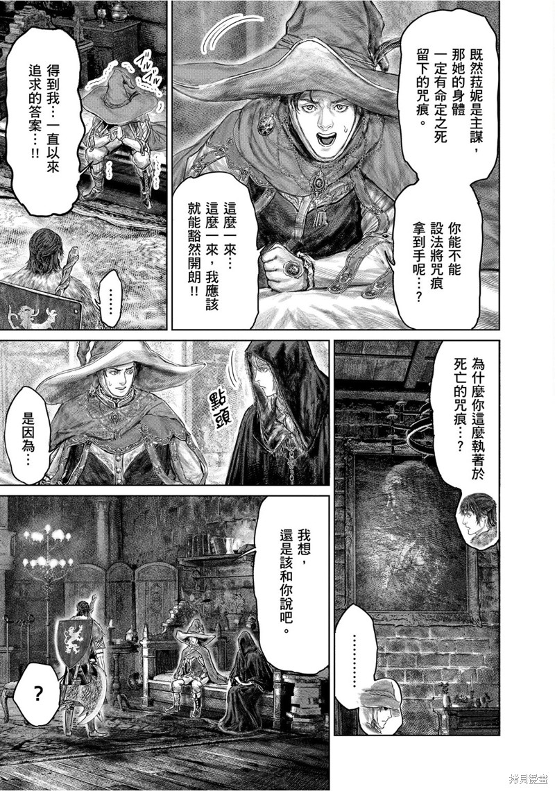 《ELDEN RING 黄金树之路》第45话第5页