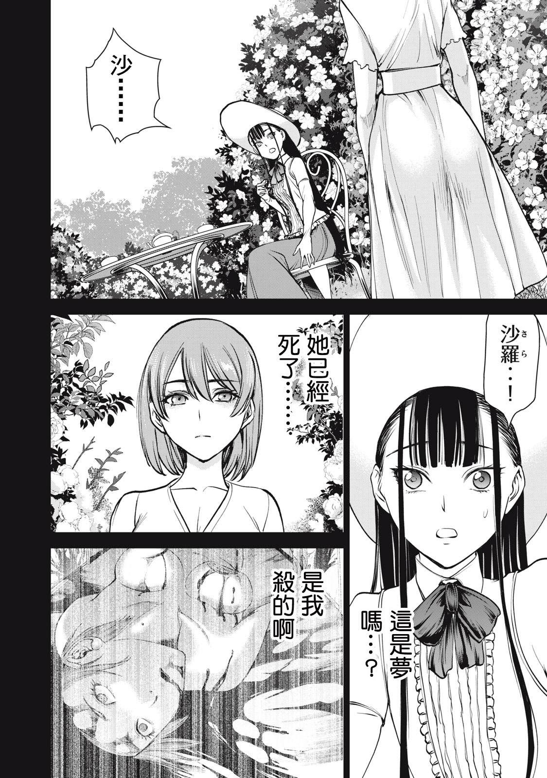 《Satanophany》第270话第2页