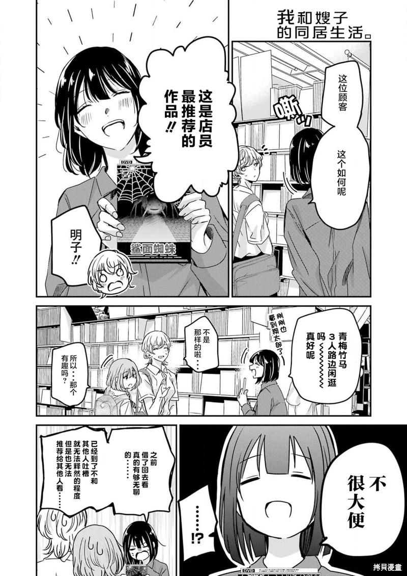 《我和嫂子的同居生活。》第135话第10页