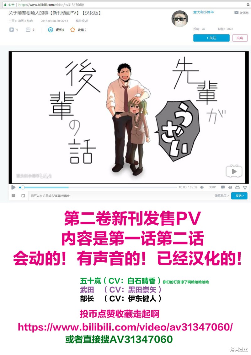 《关于前辈很烦人的事》新刊动画PV第1页