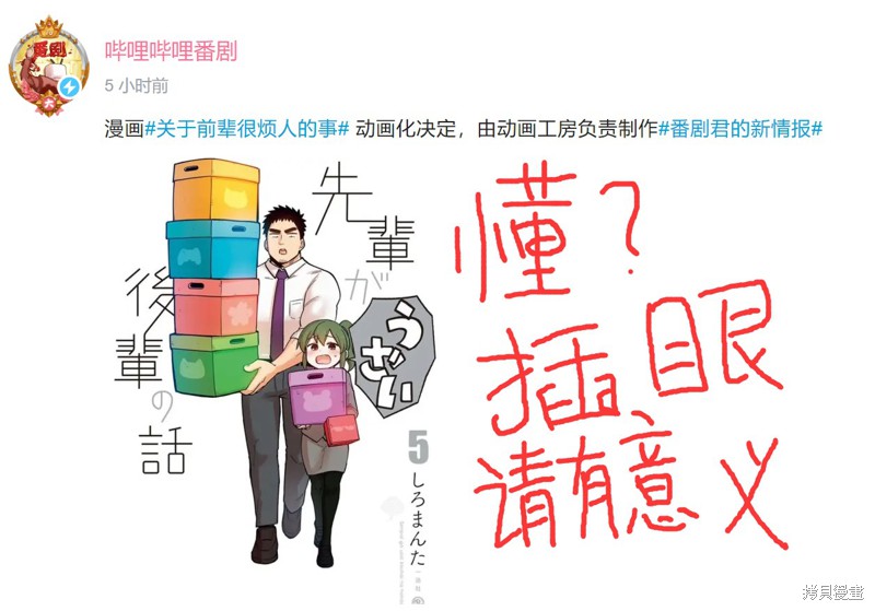 《关于前辈很烦人的事》动画化第2页