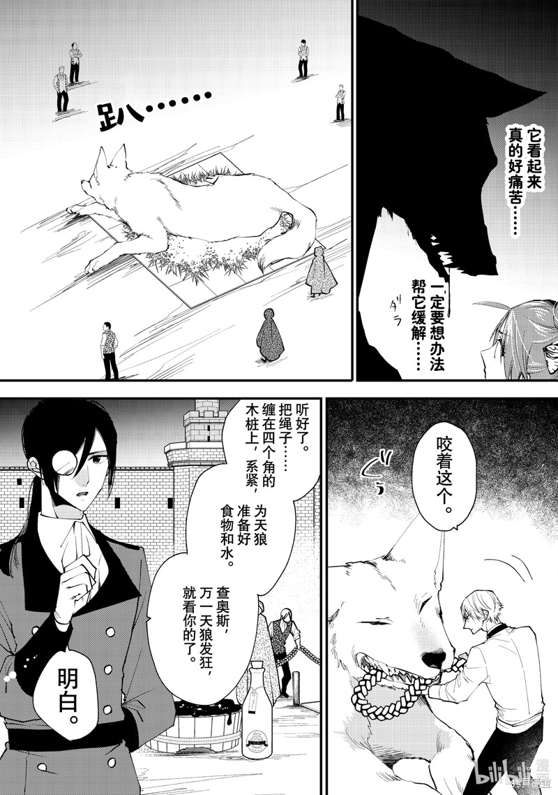 《恶食千金与嗜血公爵~那只魔物，就由我来炫进肚子里~》第41.1话第9页