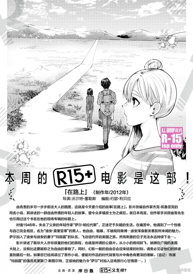 《R15+又怎样？》第66话第21页