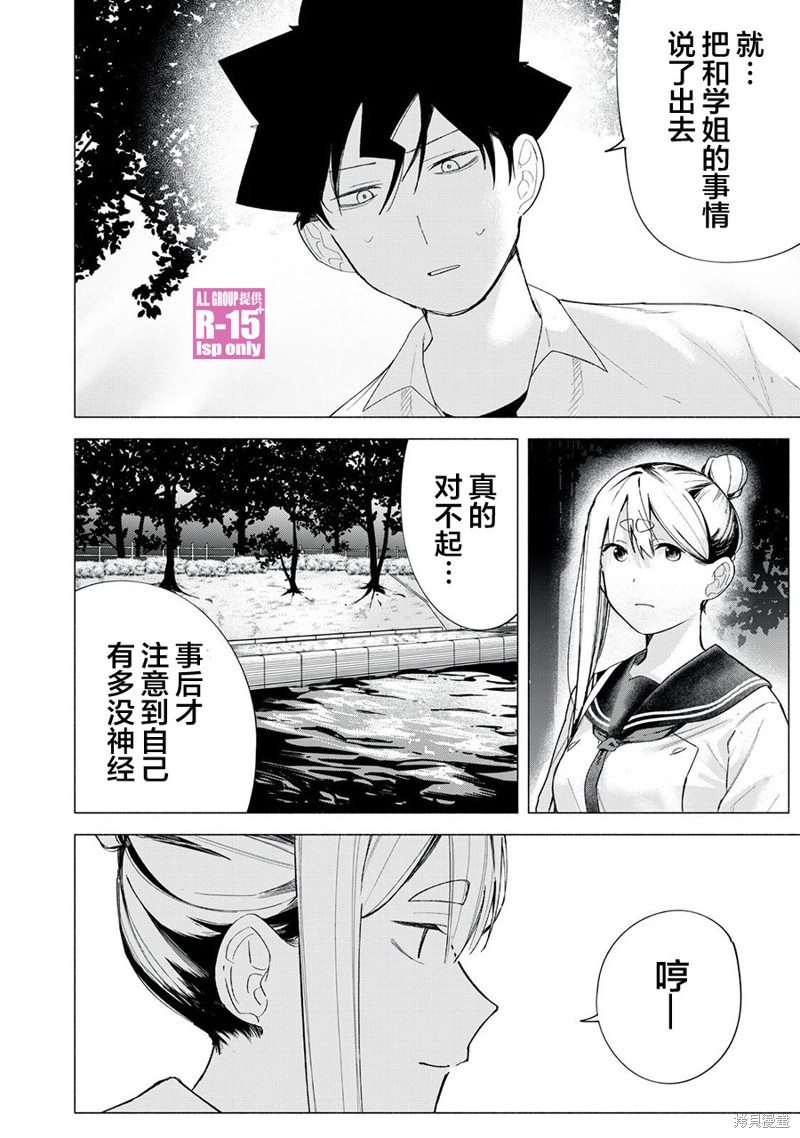 《R15+又怎样？》第66话第8页