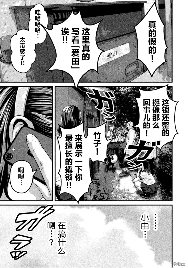 《班会》第56话第11页