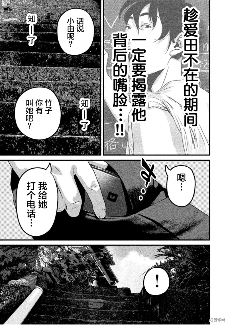 《班会》第56话第9页