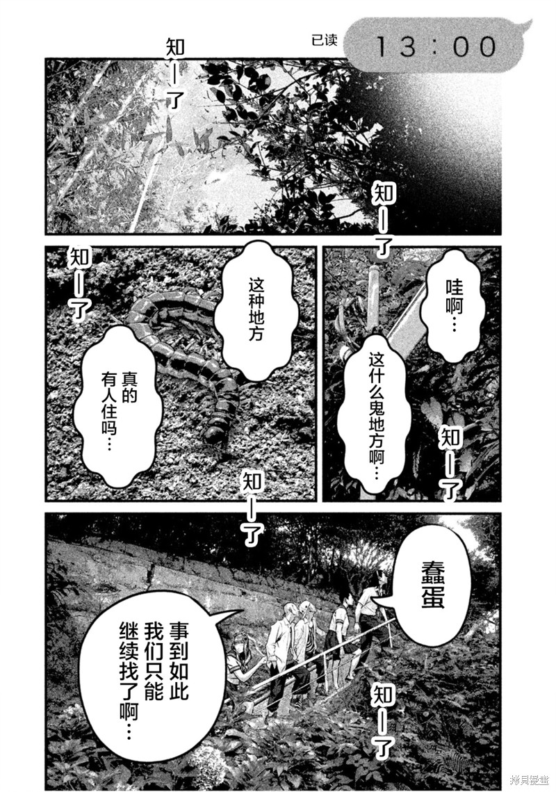 《班会》第56话第8页