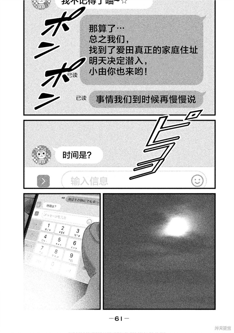 《班会》第56话第7页