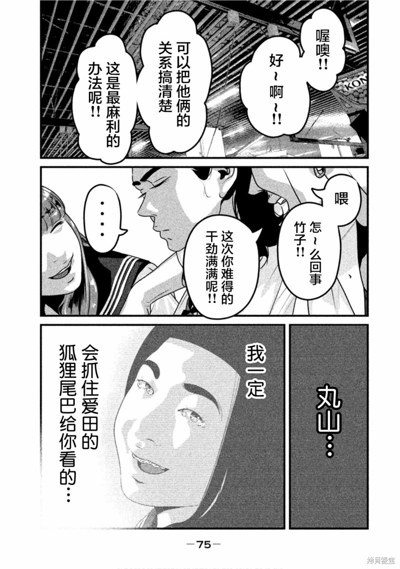 《班会》第57话第5页