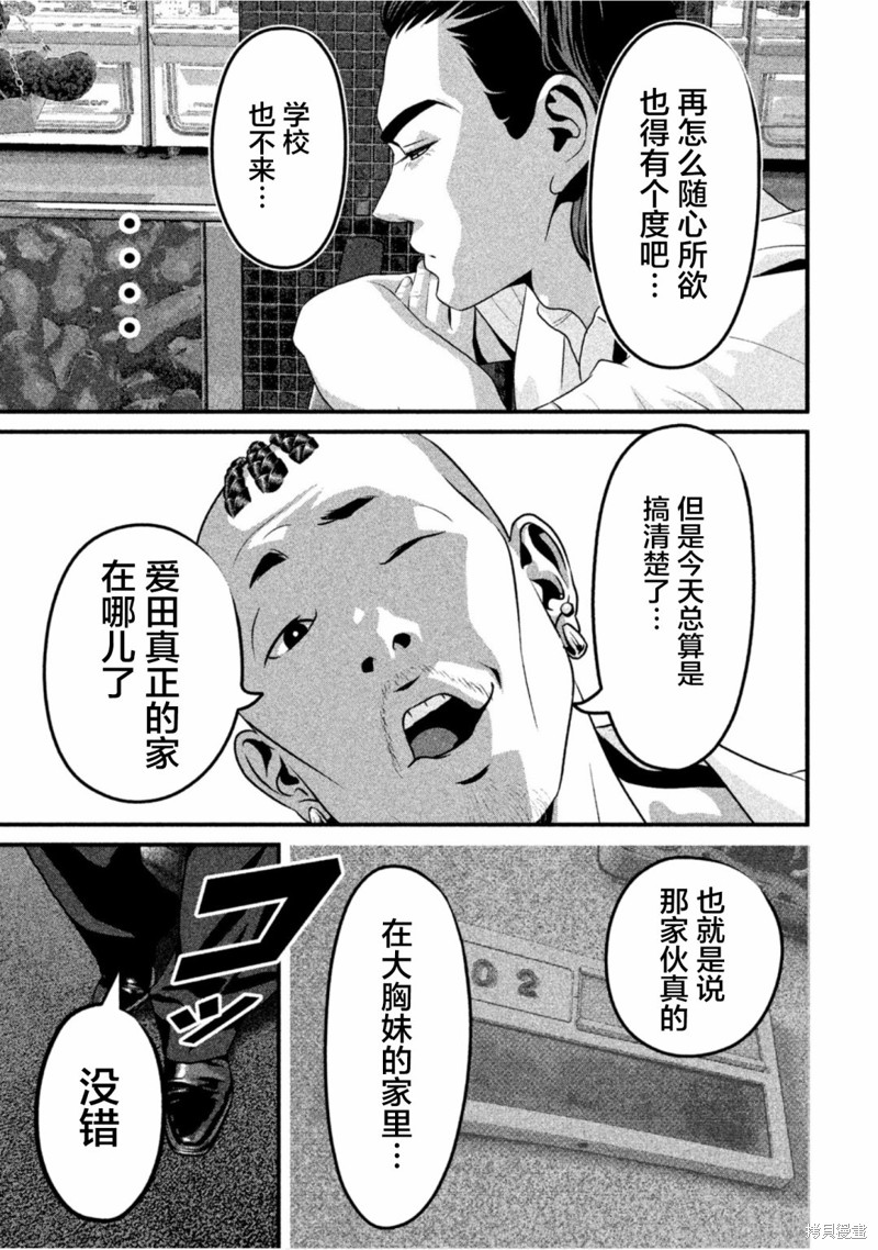 《班会》第57话第3页