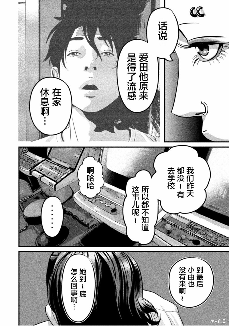 《班会》第57话第2页