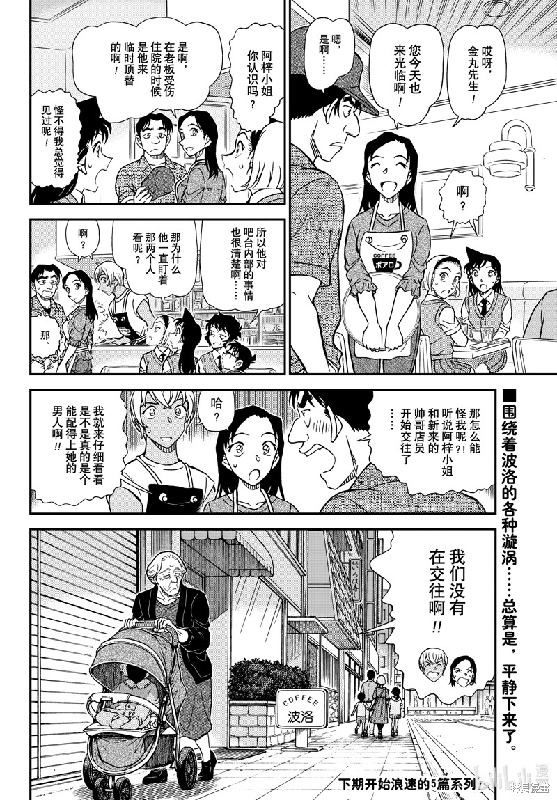 《名侦探柯南》第1128话第16页