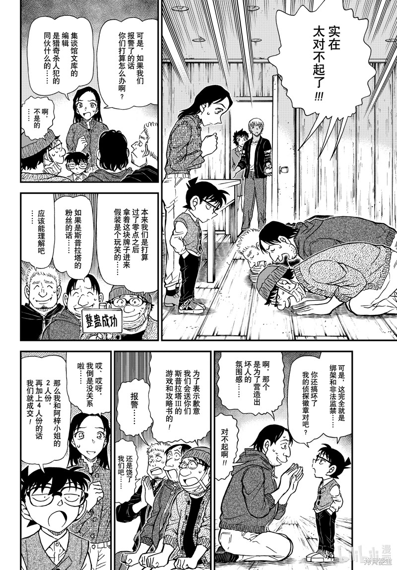 《名侦探柯南》第1128话第14页