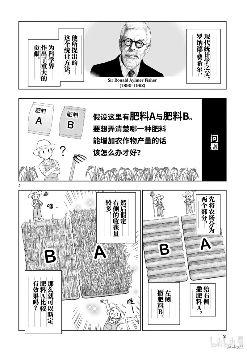 《理科生坠入情网，故尝试证明。》第89话第2页