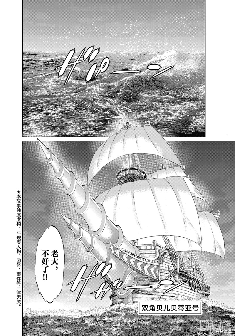 《骑乘之王》第70话第2页