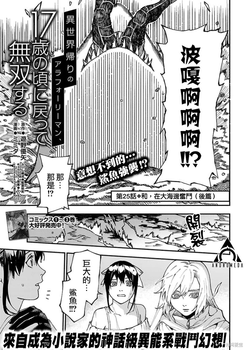 《从异界回来的奔四白领回到17岁的时候开无双》第25话第1页