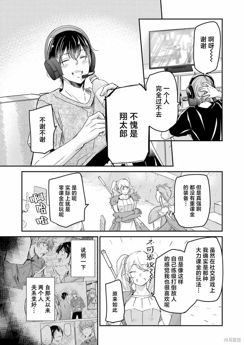 《我和嫂子的同居生活。》第137话第3页