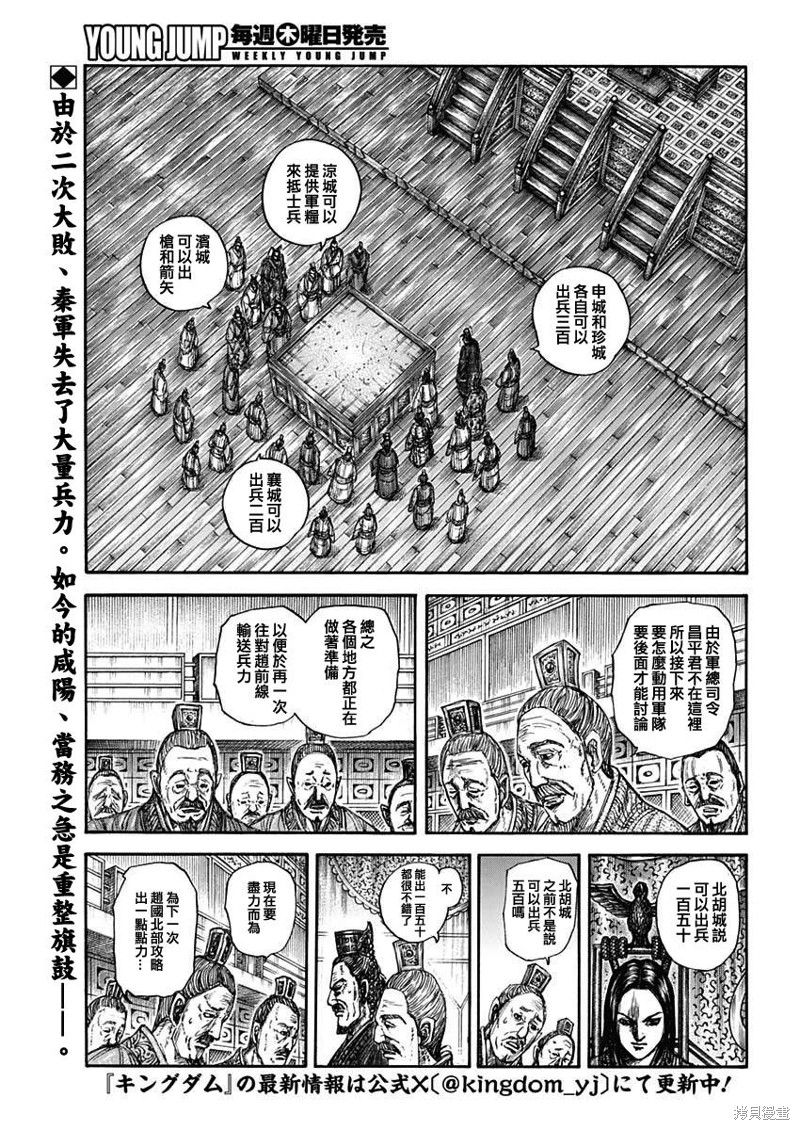 《王者天下》第800话第2页