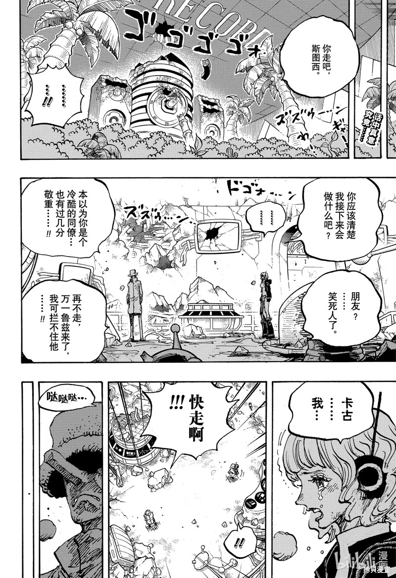 《海贼王》第1119话第2页