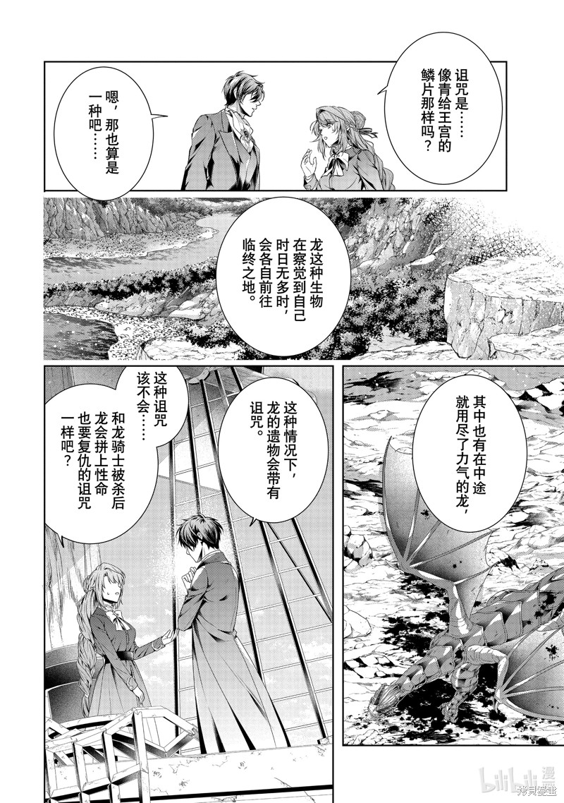 《龙骑士的宠儿》第55话第20页