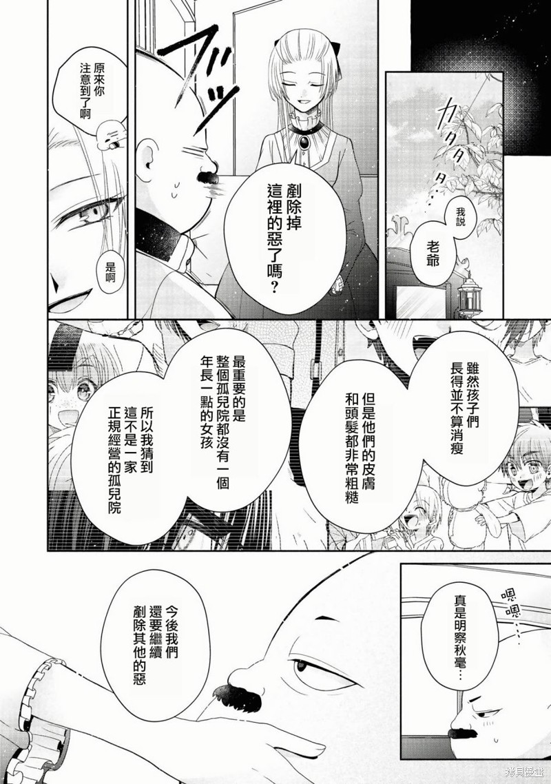 《让我们在恶之花的道路上前进吧》第03话第29页